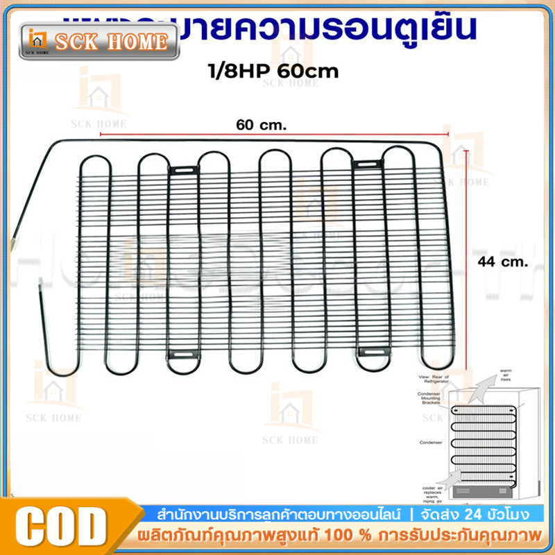 แผงระบายความร้อนตู้เย็น เเผงคอล์ยร้อน 1/8 HP ขนาด 60x43ccm (เหมาะสำหรับตู้เย็นขนาด 4-5Q) อะไหล่ตู้เย