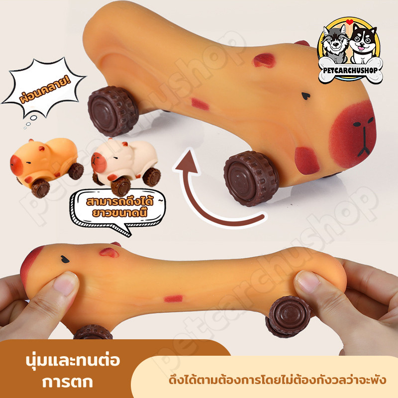 หมูยืดดดด รถคาปิบาร่า ของเล่นแก้เครียด ราคาถูก ของเล่นเด็กและผู้ใหญ่คลายเครียด