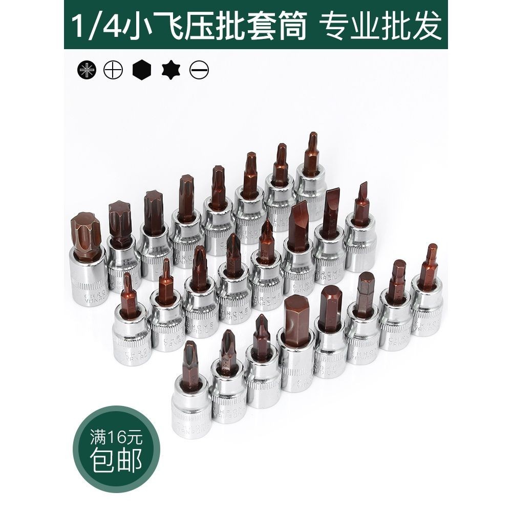 นําเข้า 1/4 ซ็อกเก็ตบินขนาดเล็กกดชุดประแจหัว t25 Torx H6 ซ็อกเก็ตหกเหลี่ยม Slotted ข้าวดอกไม้ประเภท 