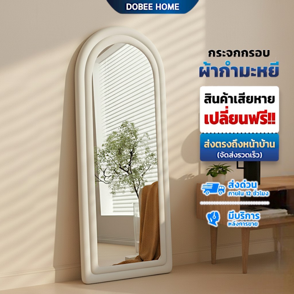 【รับประกันแตก】กระจกเต็มตัว กระจกยาวรูปร่างโค้ง พร้อมใช้งาน ตั้งพื้นได้ สูง160-170CM ขนาดใหญ่ ห้องนอน