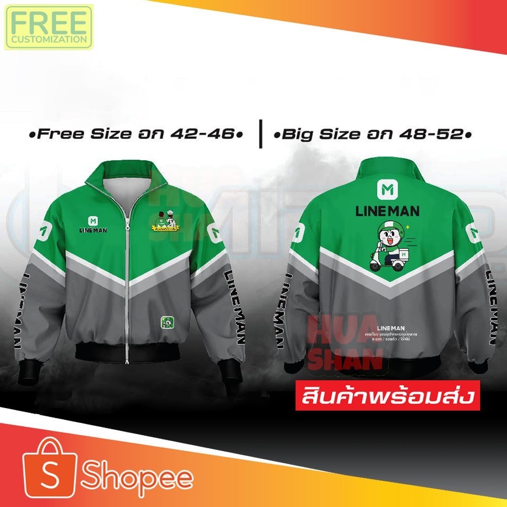 เสื้อแจ็คเก็ตไลน์แมน ผ้าสำหรับวันหนาว #พร้อมส่ง