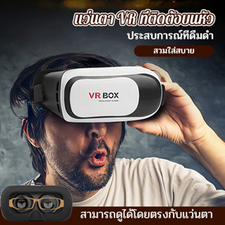 สมาร์ทโฟน แว่น 3D VR Glasses Headset VR Box 2.0 ฟรี Remote J…