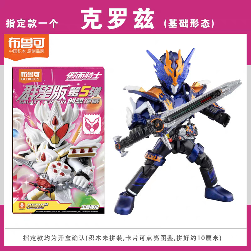 Blokees Kamen Rider Stars Edition 5th Edition Create Full of Treasure Assembling Doll Model Figure Desktop Decorative - รูปที่ 4