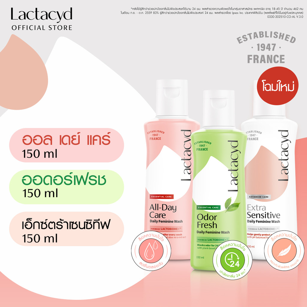 ชุด แลคตาซิด SET Lactacyd All-Day Care+Extra Sensitive+Feminine Wash Odor Fresh 150ml ดูแล ทำความสะอาด จุดซ่อนเร้น