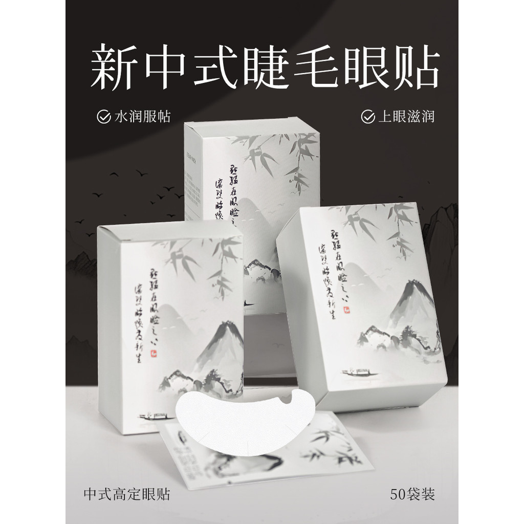 ใหม่สไตล์จีน Grafting Eyelash Eye Patch ความงามขนตา U-Shaped Eye Patch Moisturizing Super Service กา