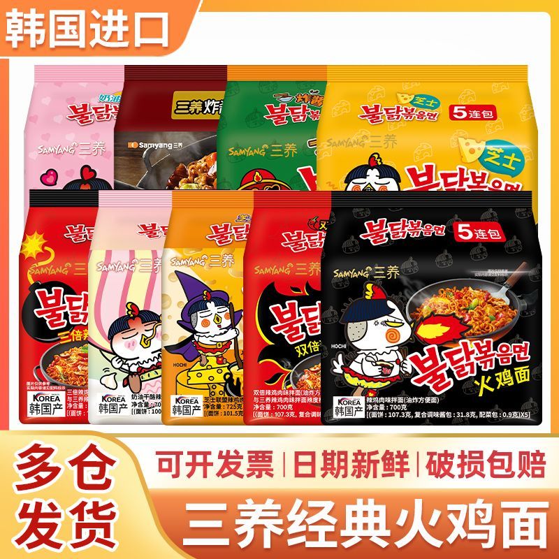 Samyang สามยักษ์ บะหมี่กึ่งสำเร็จรูปซอสเผ็ด Samyang Fire Noodle บะหมี่ซอสเผ็ด Samyang บะหมี่กึ่งสำเร