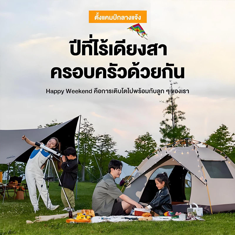 เต็นท์กางอัตโนมัติ สำหรับ 4-5 คน กันฝนและแมลง thumbnail 5