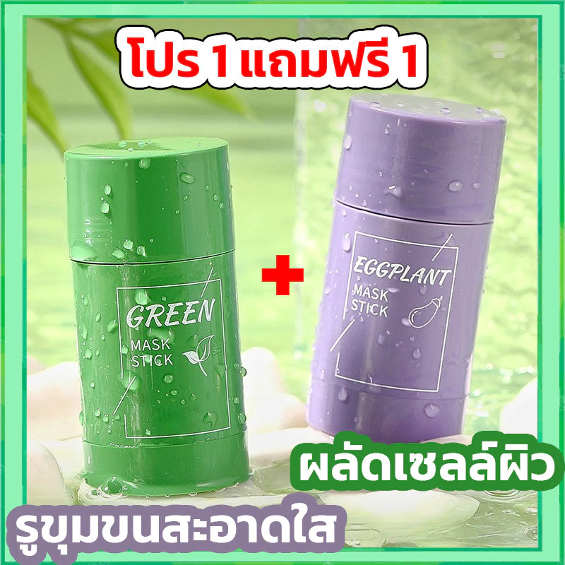 ซื้อ 1 แถม 1 Mask Stick Skincare สกินทิฟิค มาสก์โคลนแบบแท่ง มาร์กโคลน มาร์คหน้า มาร์ค มาส์กโคลน บำรุงผิวหน้า สกินแคร์