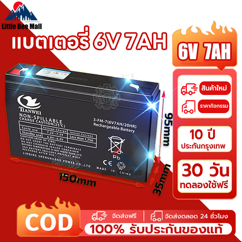 รับประกัน 10 ปี แบตเตอรี่ 6V 7Ah แบต 12V 4.5Ah แบตเตอรี่( พ่นยาแบตเตอรี่ มอเตอร์ไซค์ เครื่องสำรองไฟ สำหรับ
