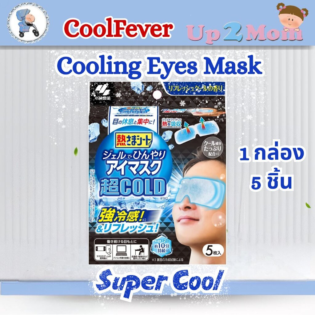 Eye Mask 5 pieces Kobayashi Pharmaceutical แผ่นมาร์คตาชนิดเย็นรุ่น Super Cool Eye 5 ชิ้น