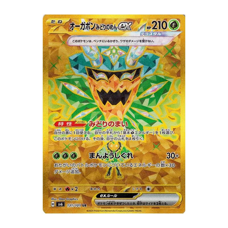 Pokémon Card Game SV sv6 Expansion Pack Transforming Mask Orgapon ex (Green Face) UR (131/101) | Pok