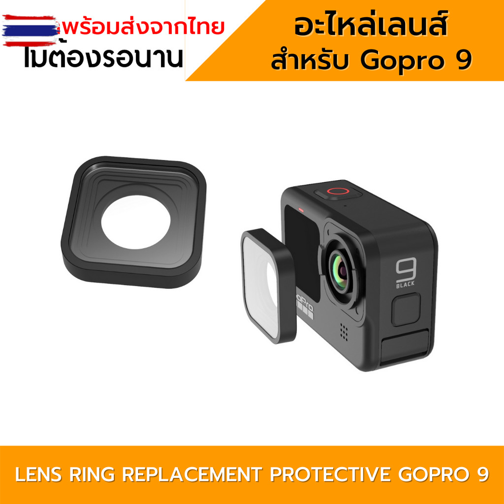 อะไหล่เลนส์ สำหรั Gopro 9 Gopro 10  lens Replacement gopro9/10