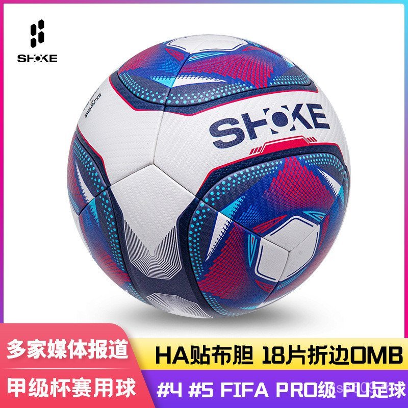 รองเท้าฟุตบอลแข่งขัน ทำจากหนังPU สไตล์SOKE ขนาดเบอร์ 5 และเบอร์ 4 จากแหล่งผลิตพร้อมกาวติดแน่น