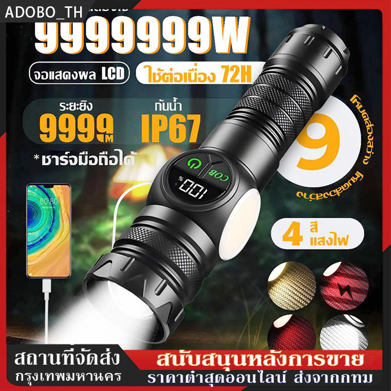 จอแสดงผลLCD ไฟฉาย LED ไฟฉายแรงสูง ไฟฉายพกพา IP67 ปรับไฟได้ 9 โหมด กู้ภัยไฟแดงฉุกเฉิน แม่เหล็กแรงที่หาง ไฟฉายชาร์จUSB