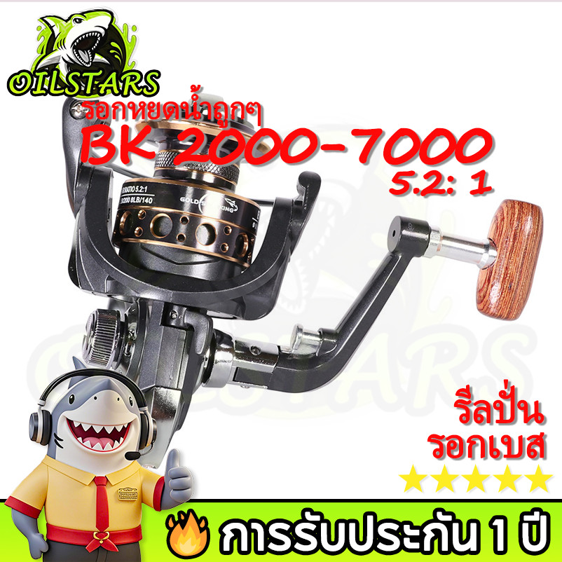 🔥OilStars BK2000 Reel Pancing Spinning  5.2:1 รอกเบทตกปลา รีลปั่น รอกตกปลา ใช้งานง่ายน้ำหนักเบา แข็งแรง Gear Ratio 5.2:1