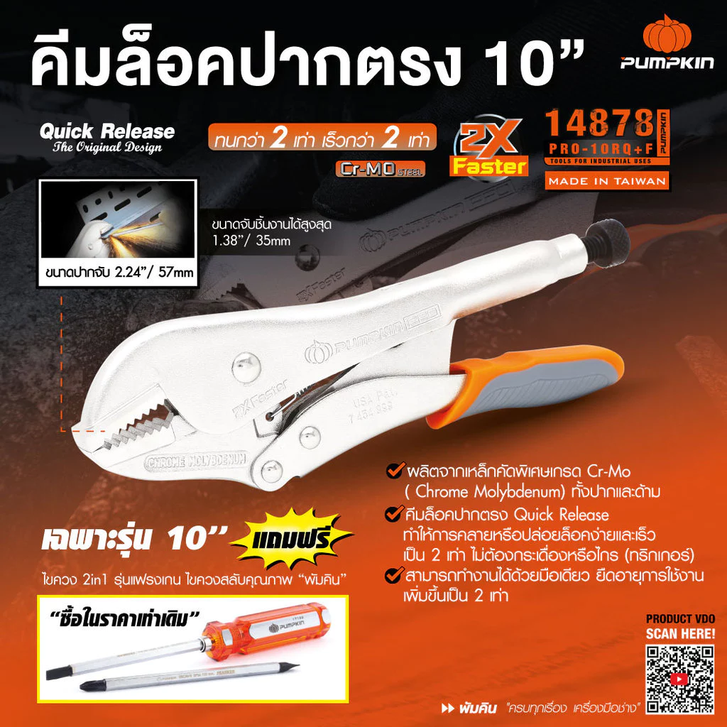 PUMPKIN คีมล็อคปากตรง 10 นิ้ว และ ไขควง 2in1 รุ่น PRO-10RQ+F