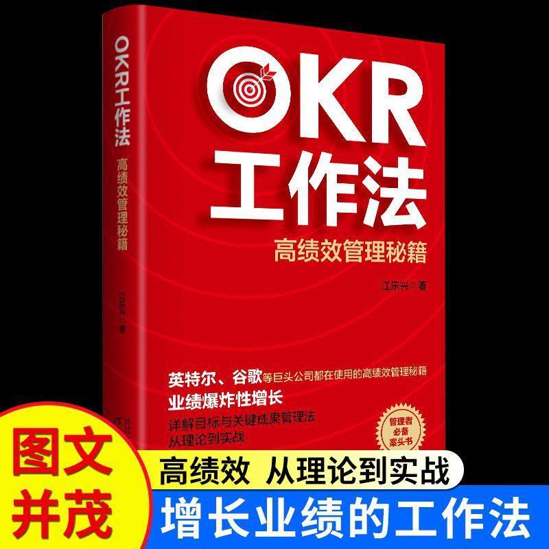 OKR ทํางาน Intel การจัดการประสิทธิภาพผลิตภัณฑ์ Cheats OKR ทํางานหนังสือการจัดการประสิทธิภาพสูง OKR W