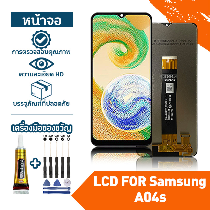 จอ Samsung A04S,A047F หน้าจอใหม่เอี่ยม LCD+ทัช ซัมซุง a04s หน้าจอโทรศัพท์ แถมอุปกรณ์เสริมฟรี ไขควง+กาว