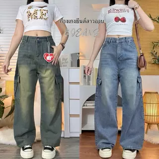 K JEANS กางเกงยีนส์สาวอวบคาโก้สาวอวบคาร์โก้ มี 4 สีสนิมอ่อน สนิมเข้ม คาร์โก้ดำฟอก และสีเข้มไซต์ 2XL-6XL เอว34-43