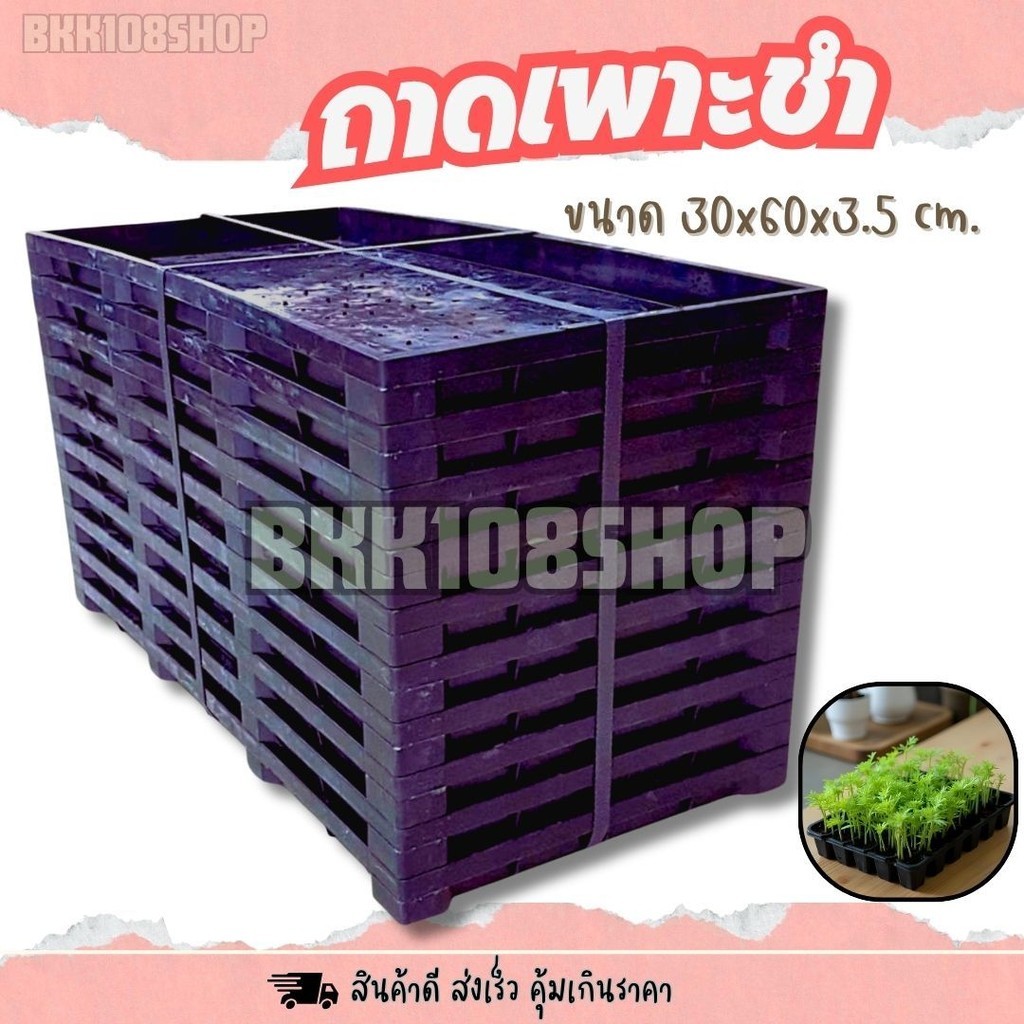 (5ใบ,10ใบ) ถาดเพาะชำ มีรู ต้นอ่อน ปลูกต้นข้าวสาลี ถั่วงอก ต้นกล้าผัก ถาดพลาสติก หนา แข็งแรง