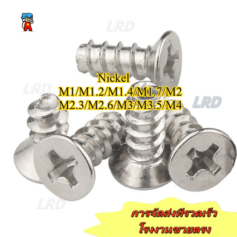 Bolt  สกรูเกลียวปล่อยหางแบน KB cross countersunk หัวแบนชุบนิกเกิล M1/M1.2/M1.4/M1.7/M2/M2.3/M2.6/M3/