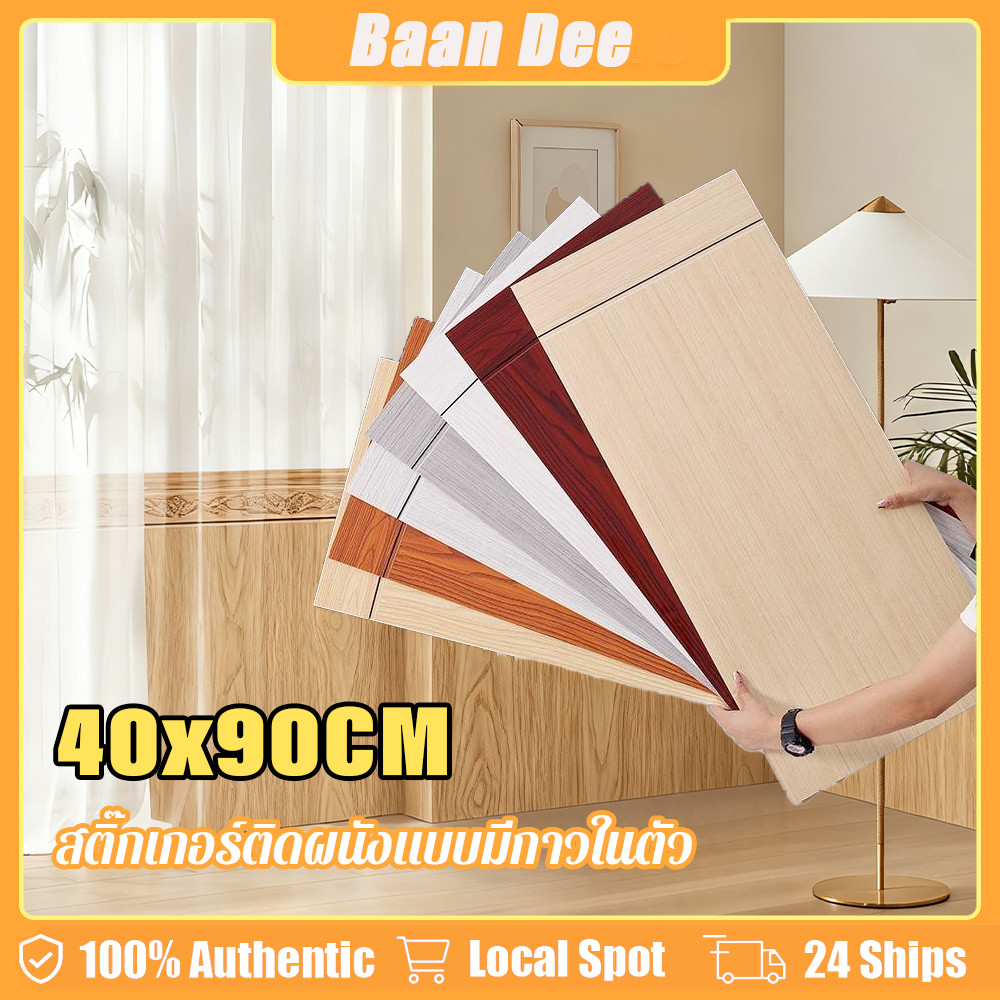 สติ๊กเกอร์ติดผนังลายไม้ PVC 40x90 ซม มีกาวในตัว กันน้ำมันและน้ำ ลอกติดใหม่ได้ หนาพิเศษ ติดห้องครัวและห้องน้ำ