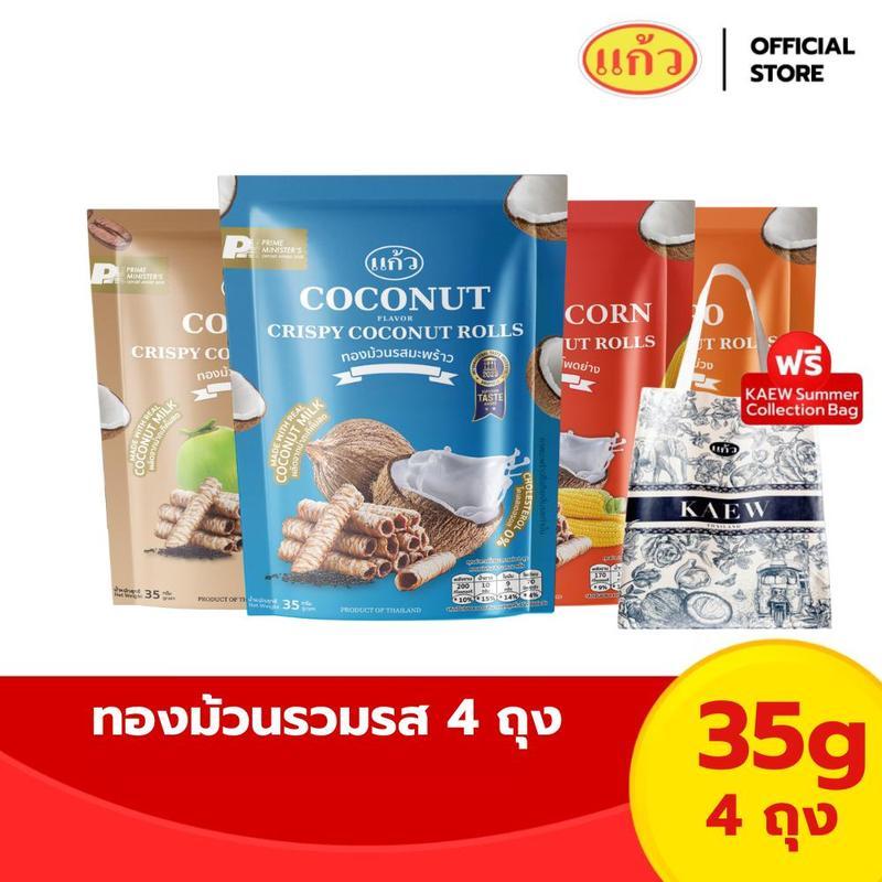 [Kaew x Win.William] แก้ว ขนมทองม้วน ขนาด 35 กรัม [เเพ็คx4]