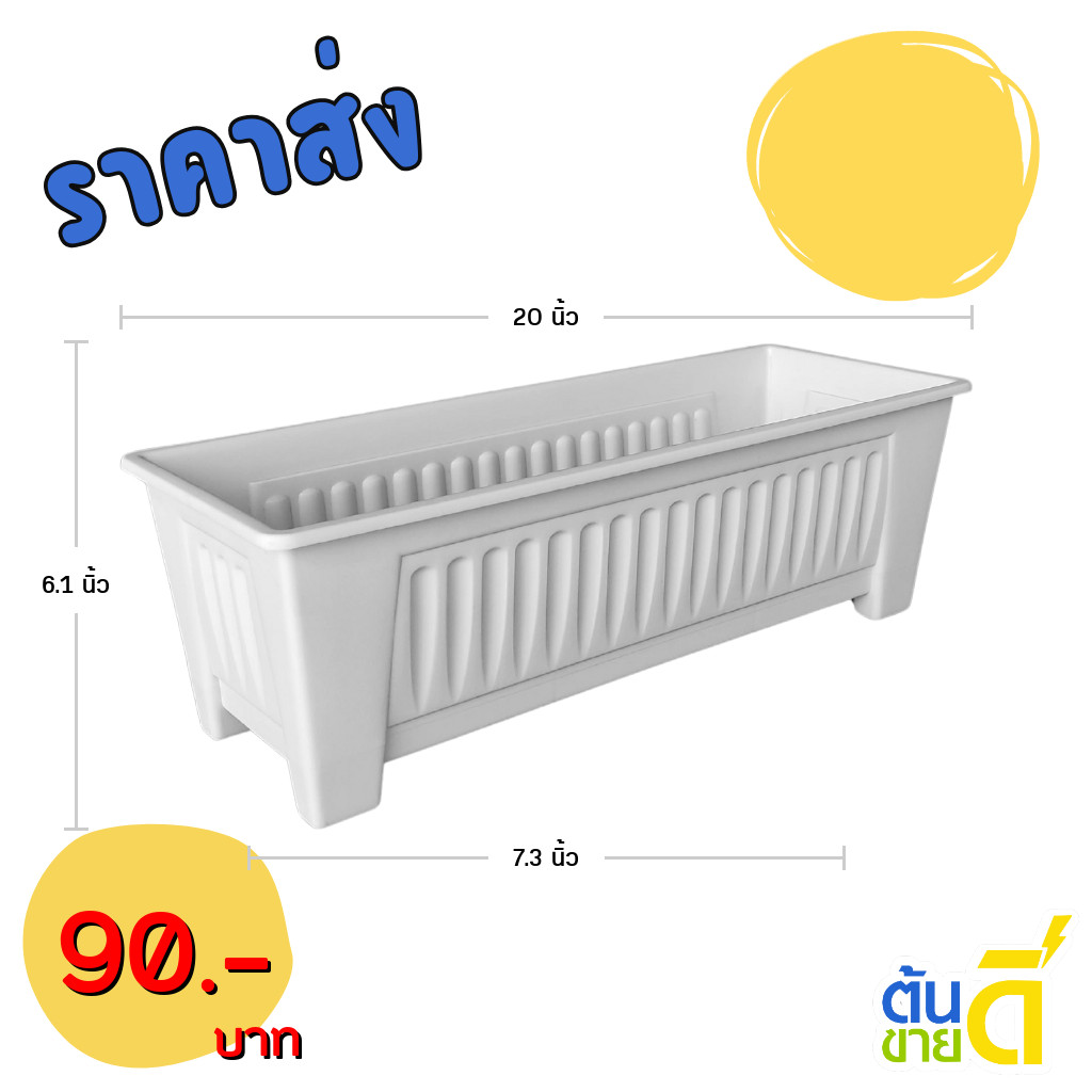 กระถางรางยาว กะบะปลูกผัก 21 นิ้ว Bundle 5 ใบ ชิ้น อัน