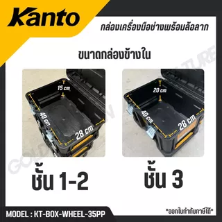 KANTO กล่องเครื่องมือช่างพร้อมล้อลาก 35 นิ้ว รุ่น KT-BOX-WHEEL-35PP (TOOL BOX) ขายยกชุด