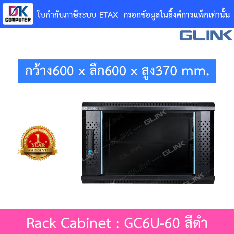 Glink Rack Cabinet ตู้แร็คขนาดเล็กสำหรับติดผนัง 6U ลึก 60 ซม. รุ่น GC6U60 GC6U-60 สีดำ