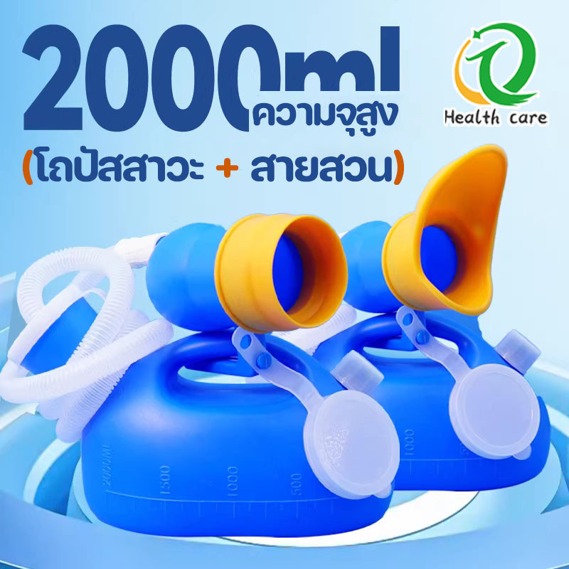 รุ่นใหม่ โถปัสสาวะ 2000ML และสายสวนปัสสาวะ ความจุสูง บ้าน การดูแล ปัสสาวะ กระถาง เหมาะสำหรับผู้ชาย / หญิง