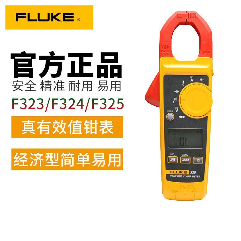 FLUKE FLUKE FLUKE F325 แคลมป์มิเตอร์ F323 มัลติมิเตอร์แบบดิจิตอลป้องกันการเผาไหม้อัจฉริยะ AC DC แคลม