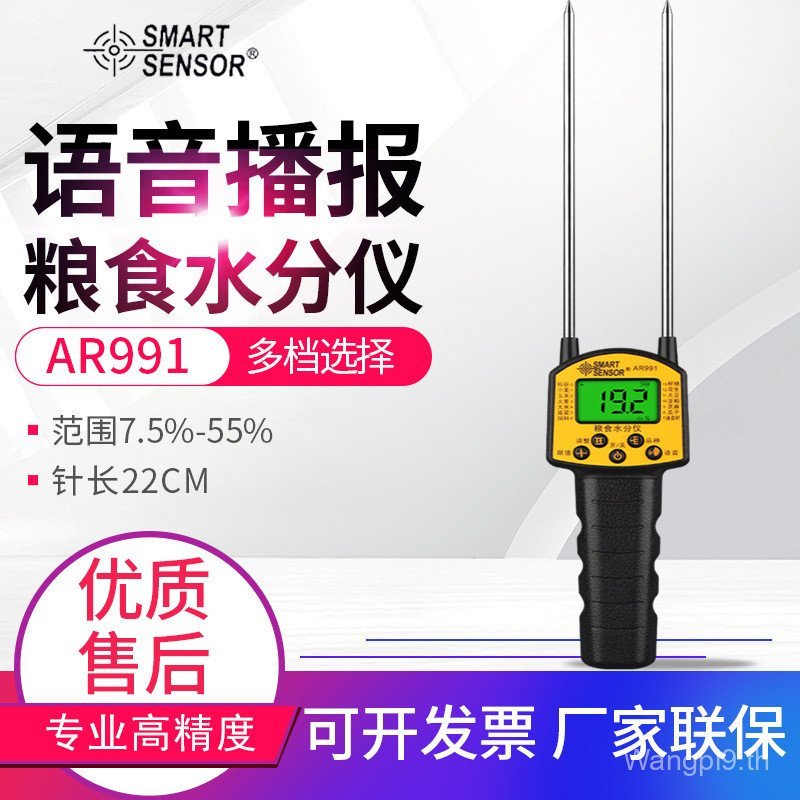 Shima เครื่องวัดความชื้นเมล็ดเสียง AR991 ข้าวโพดข้าวสาลีข้าว เครื่องวัดความชื้นเมล็ดถั่วลิสงถั่วเหลื