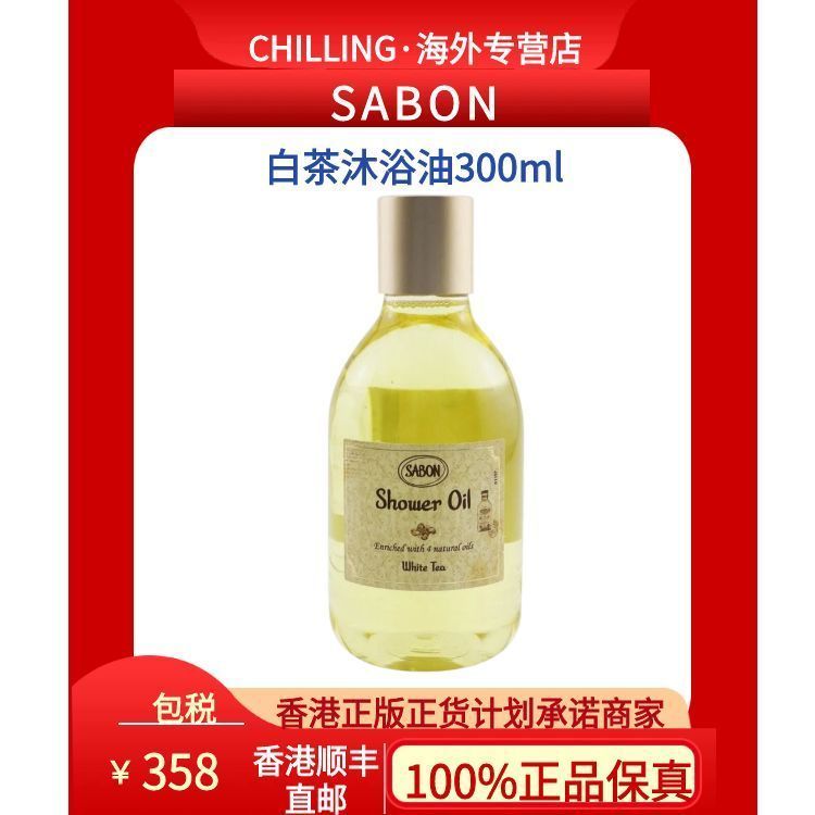 SABON White Tea Bath Oil 300ml เจลอาบน้ํา Body Shower Gel กลิ่นหอมติดทนนาน SABON White Tea Bath Oil 