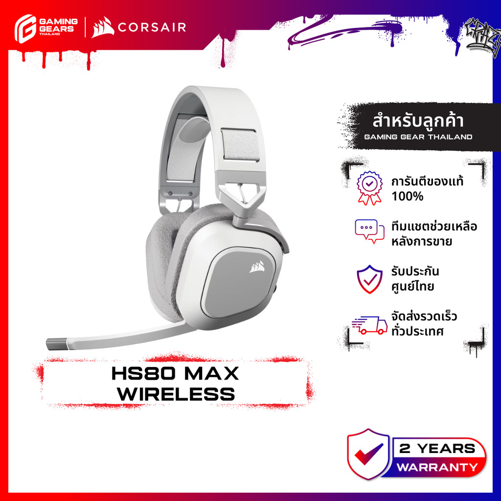 CORSAIR HEADSET HS80 MAX WIRELESS GAMING HEADSET, WHITE หูฟังเกมมิ่ง : CA-9011296-AP