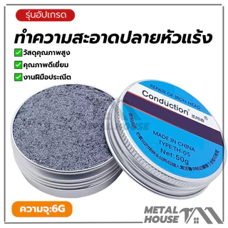 ทําความสะอาดปลายหัวแร้ง หัวแร้งบัดกรี ดีบุก Activator หัวแร้งบัดกรี ดีบุก ไร้สารตะกั่ว 6กรัม