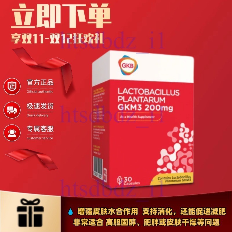 EXP2027.06 GKB Lactoberry Plantarum GKM3 200mg 30S ลดน้ําหนัก