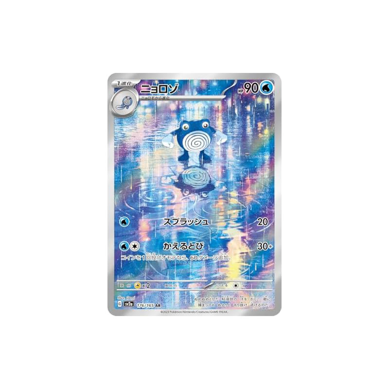 Nyorozu AR (Pokémon Card Game SV Series Pokémon Card 151) 1 card.