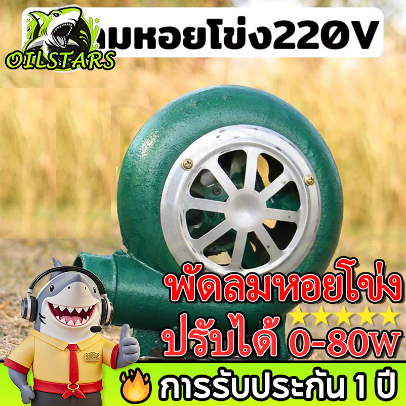 🔥 OilStars พัดลมก้นหอย220v พัดลมหอยโข่ง 40W ปรับได้ พัดลม หอย โข่ง ที่ปรับได้ลมแรง 7000/12000RPM พัดลมจิวเล็กหอยโข่ง