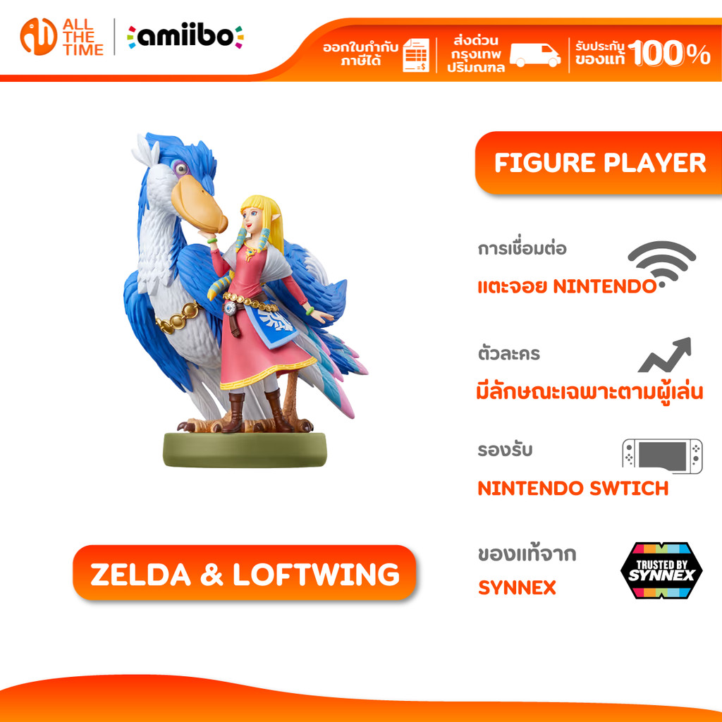 AMIIBO NINTENDO ZELDA & LOFTWING (SKYWARD SWORD) FIGURE PLAYER ของแท้จาก SYNNEX