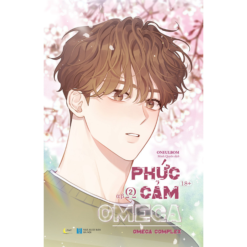 หนังสือคอมโบ Omega Complex 2 Volume (TB 2025) - AZ