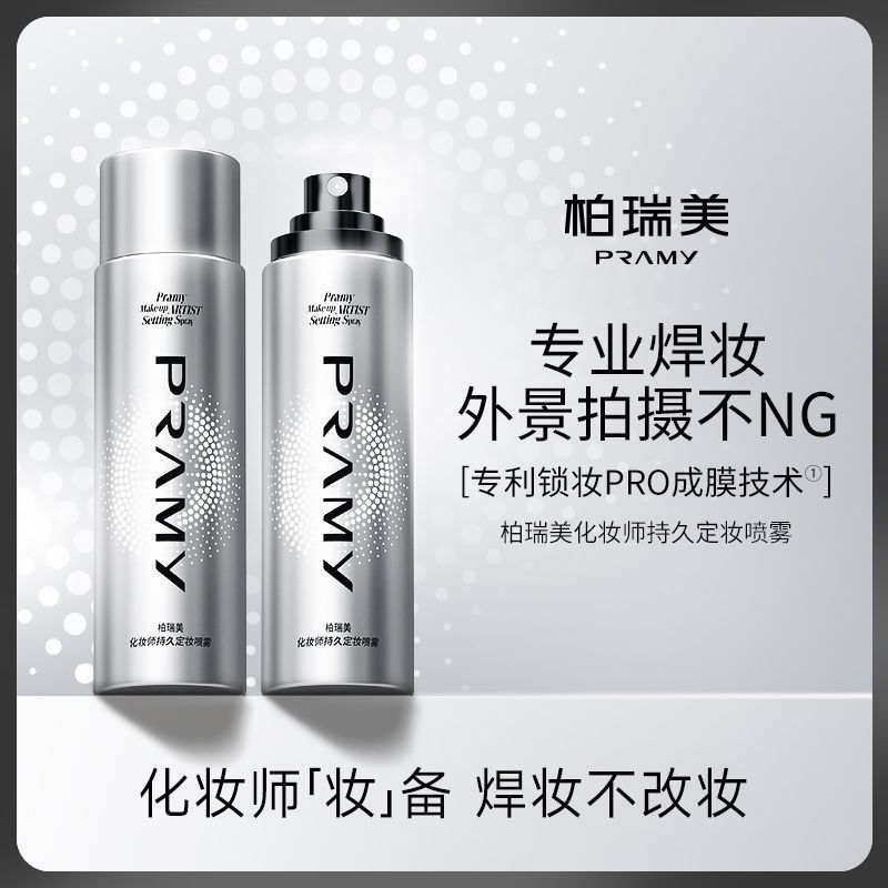 PRAMY PRAMY ช่างแต่งหน้าแต่งหน้าการตั้งค่าสเปรย์ยาวนานล็อคแต่งหน้า Moisturizing Moisturizing ไม่มีแต
