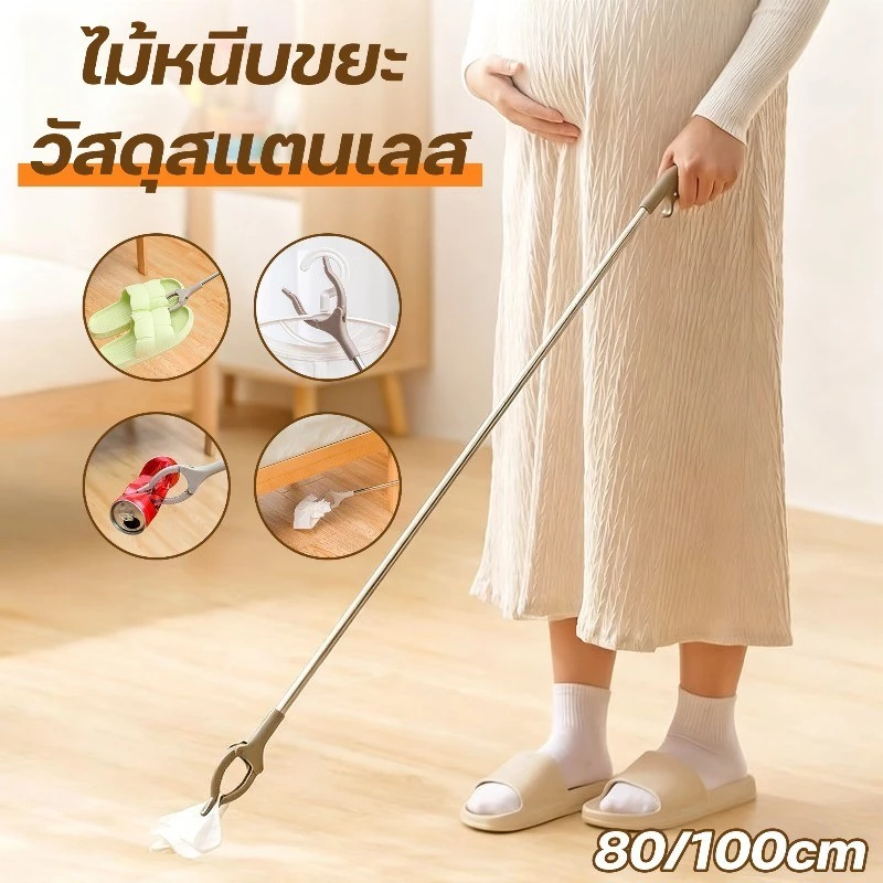 ไม้หนีบขยะ ที่คีบของสแตนเลสยาว 80/100cm ปรับใช้ได้หลายงาน คีบขยะ อเนกประสงค์ คุณแม่ตั้งครรภ์ต้องมี