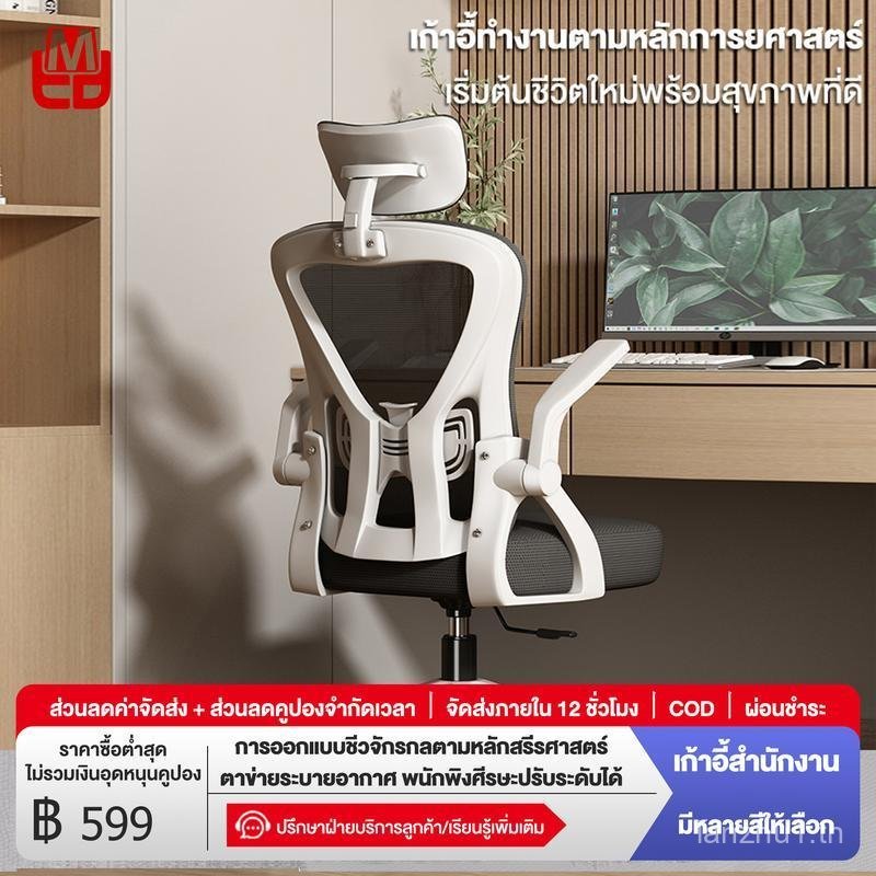 FMD MALL เก้าอี้สำนักงาน เก้าอี้คอมพิวเตอร์ ตาข่ายระบายอากาศ พนักพิงเก้าอี้สามารถปรับเอนได้  เก้าอี้