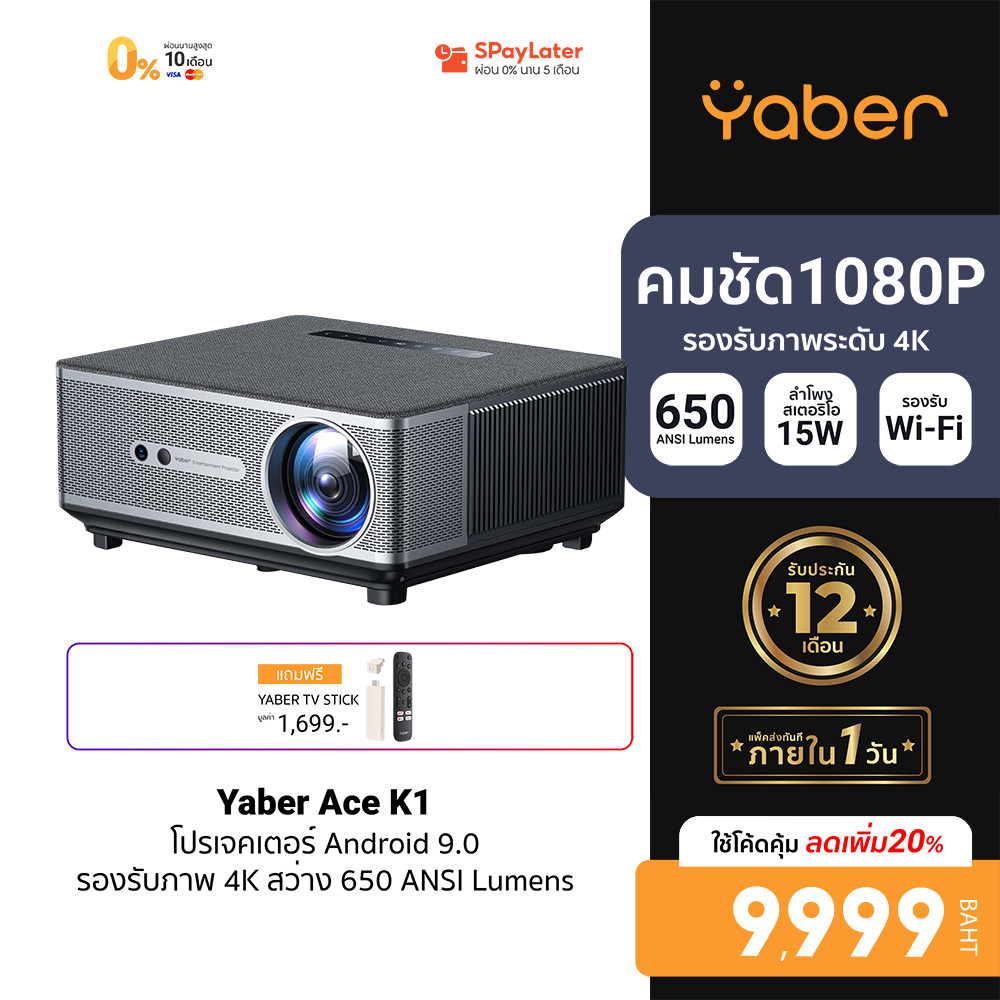[ลดเหลือ 9999] Yaber K1 โปรเจคเตอร์ พร้อมแถม Google TV11 ลำโพง15w คมชัดถึง 1080P FHD Lumens - 1Y
