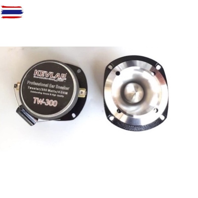 Kevlar tw300 3.5" ลำโพง Twitter เสียงใส เสียงดัง เสียงแหลม4”TW300 ดอกล่ะ299ใส่แทนแหลมจานได้เลย แหลม4