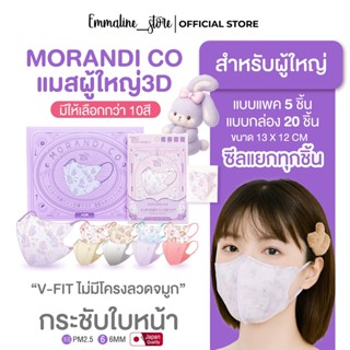 Morandi Co แมสผู้ใหญ่ทรง 3D