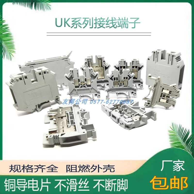 บล็อกเทอร์มินัล UK2.5B 3N/5/6/10/16/25/35N ขั้วกระแสไฟ URTK/S ตัวยึดฟิวส์ UK5RD