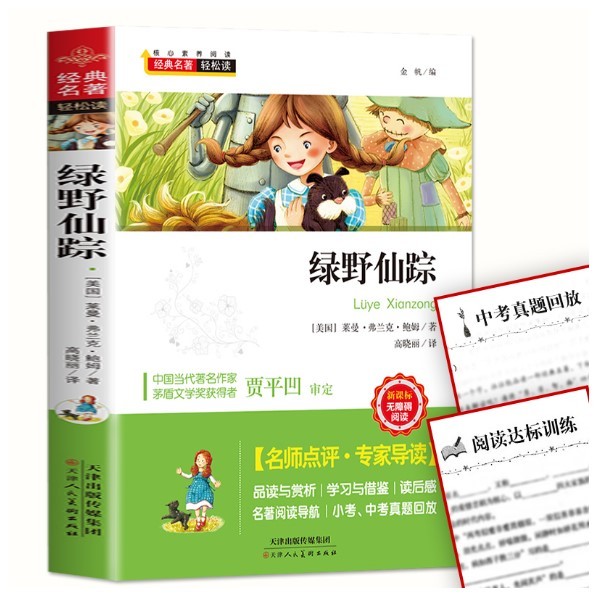 คู่มือผู้เชี่ยวชาญการทบทวนครูชื่อดัง Jia Ping Certification The Wizard of Oz Frank Baum Tianjin Peop