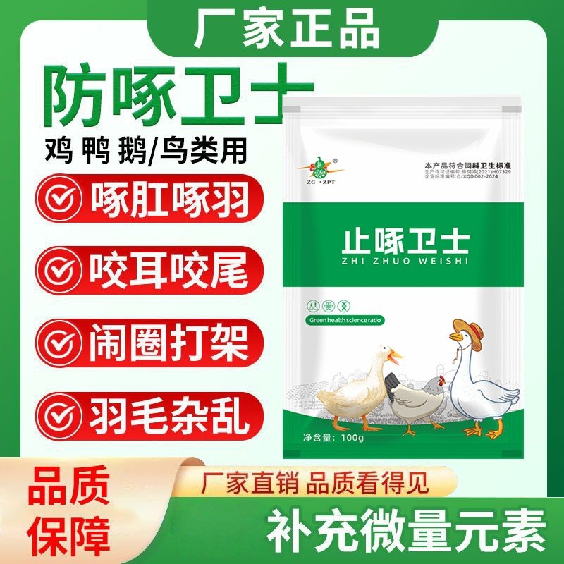 Stop Picking Guard Peking Feather Pocking Anal Pocking Anal Packing Feather Anti-Chicking Egg Duck G